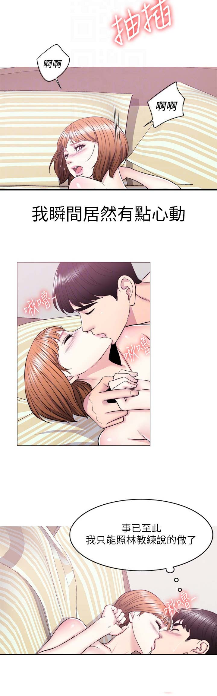 《游泳教练》第21话 第8页