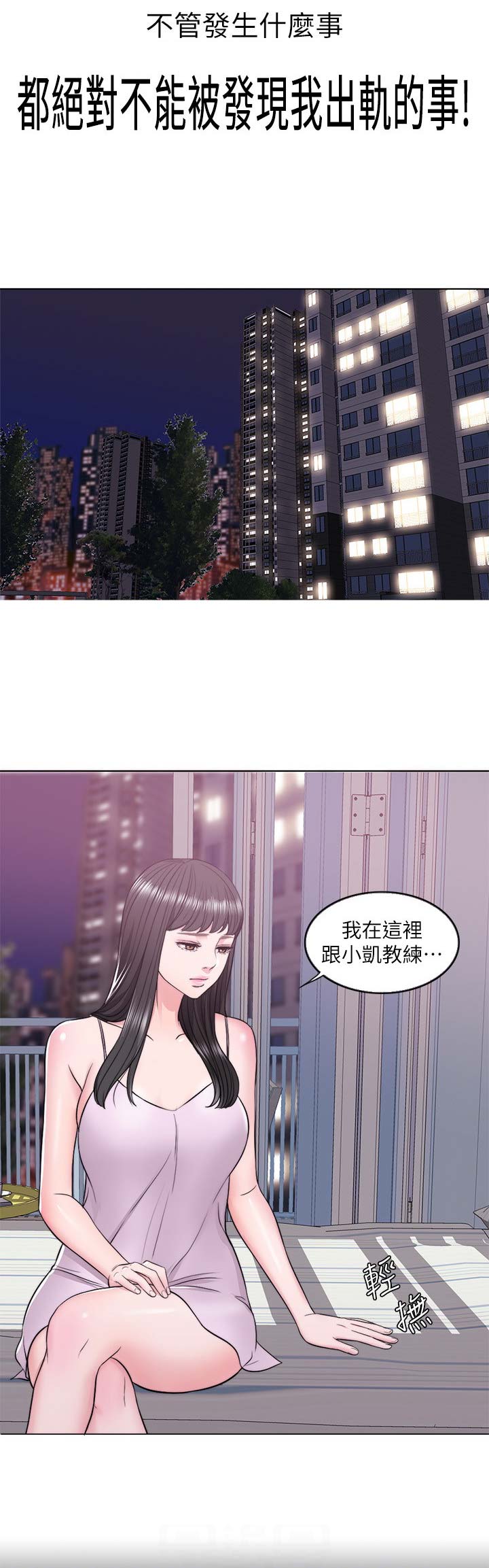 《游泳教练》第21话 第9页