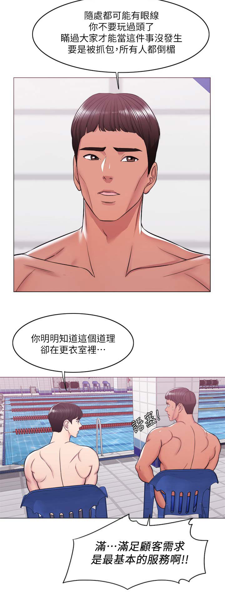 《游泳教练》第20话 第10页
