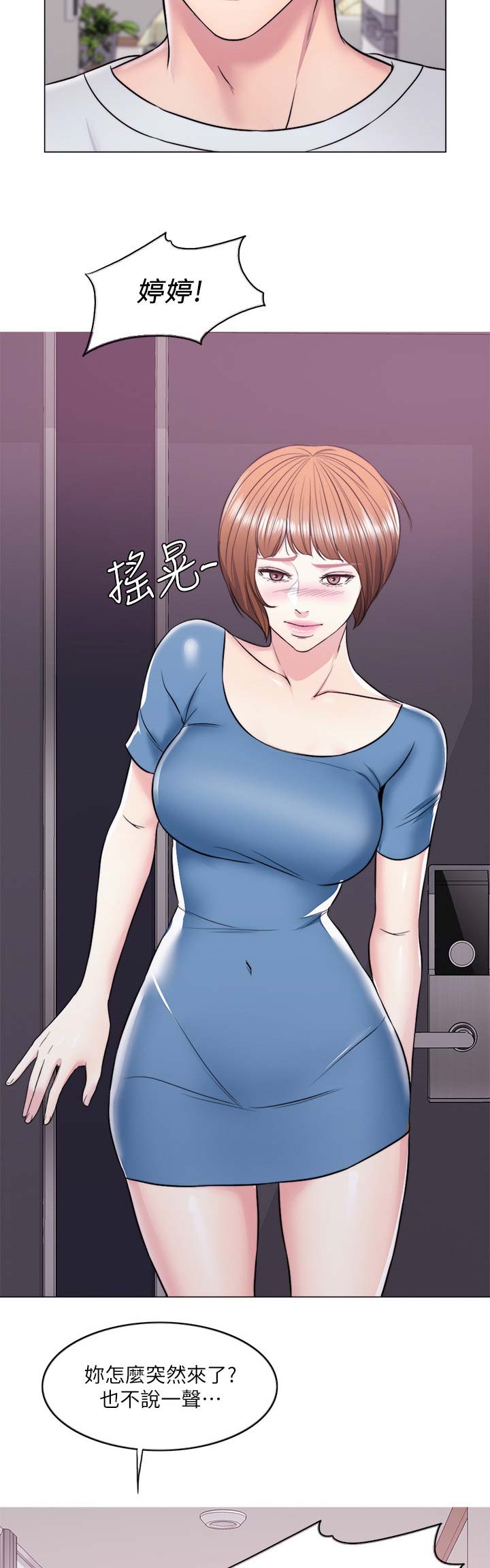 《游泳教练》第20话 第13页