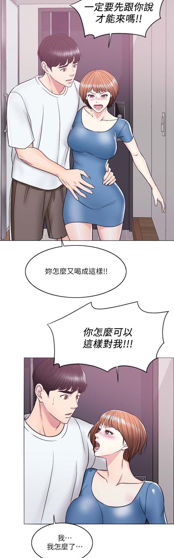 《游泳教练》第20话 第14页