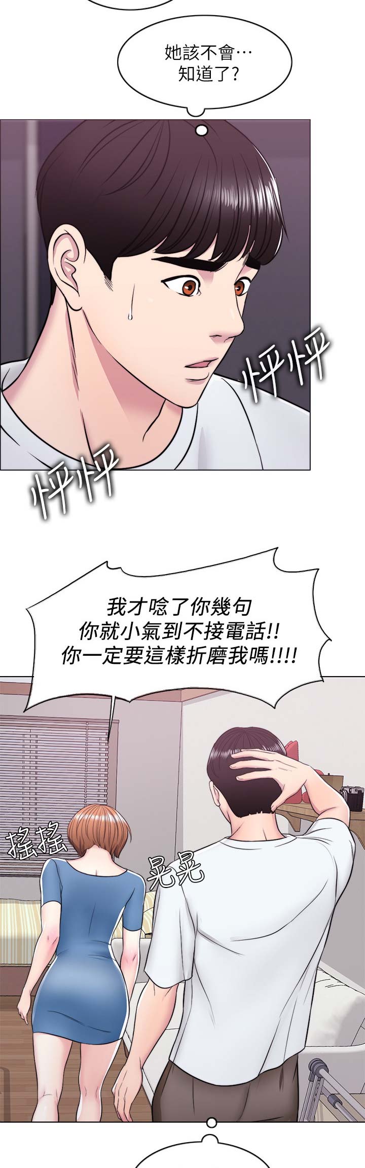 《游泳教练》第20话 第15页