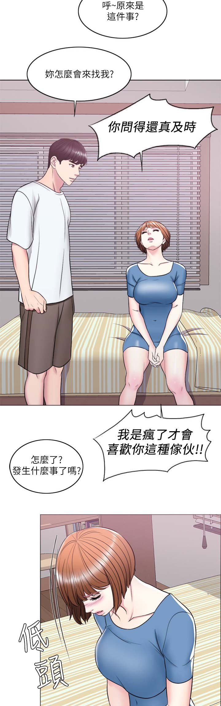 《游泳教练》第20话 第16页