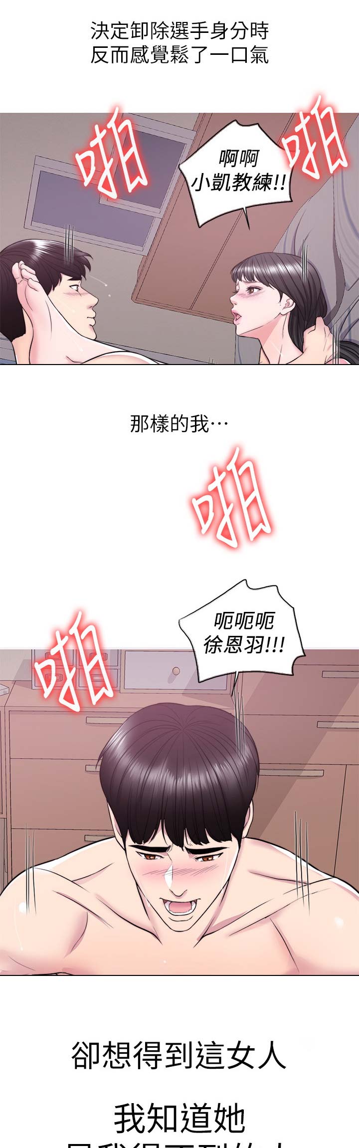 《游泳教练》第20话 第1页