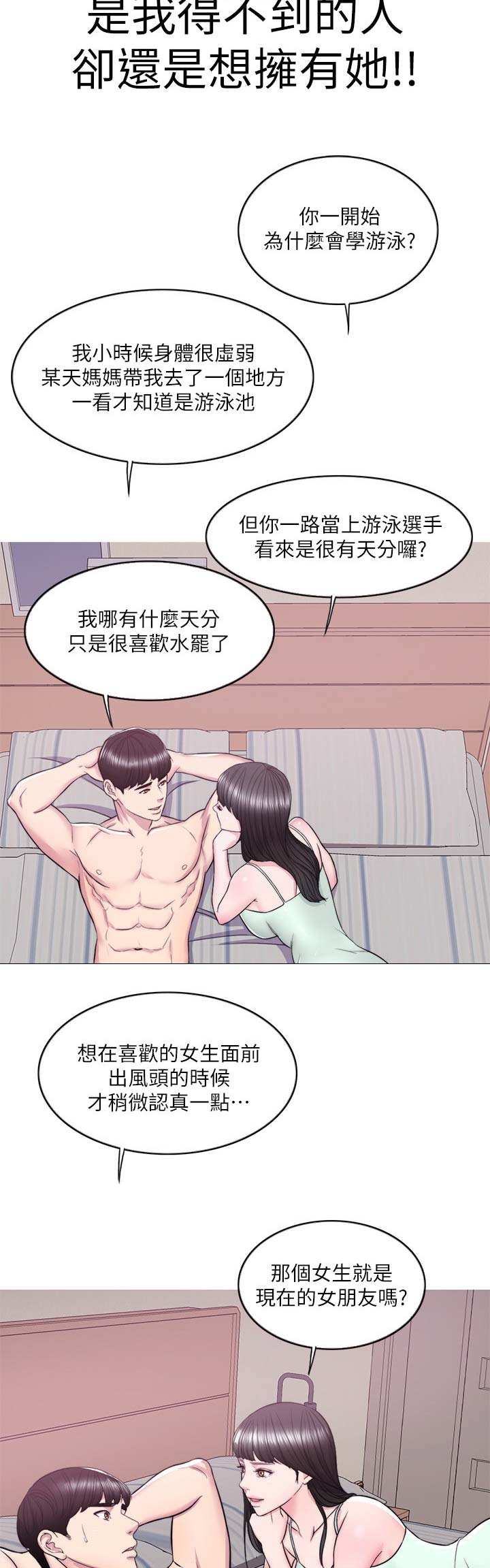 《游泳教练》第20话 第2页