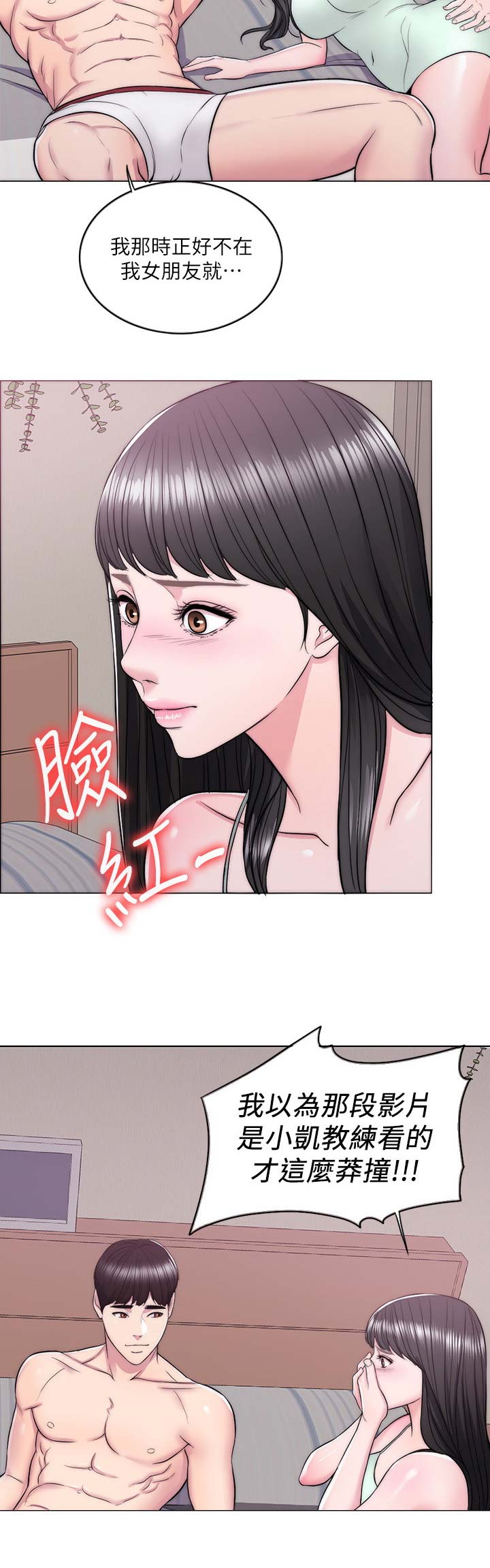 《游泳教练》第20话 第4页