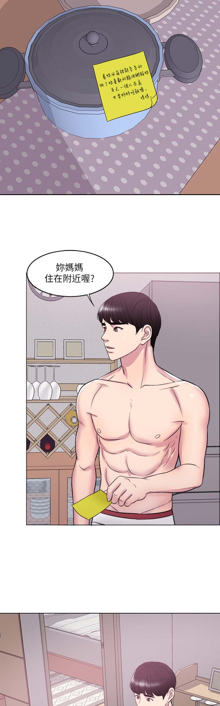 《游泳教练》第20话 第6页