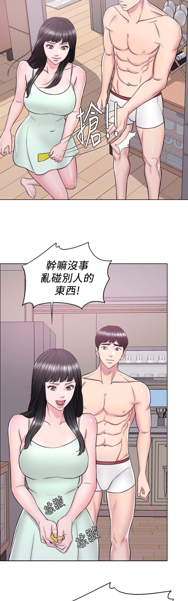 《游泳教练》第20话 第7页