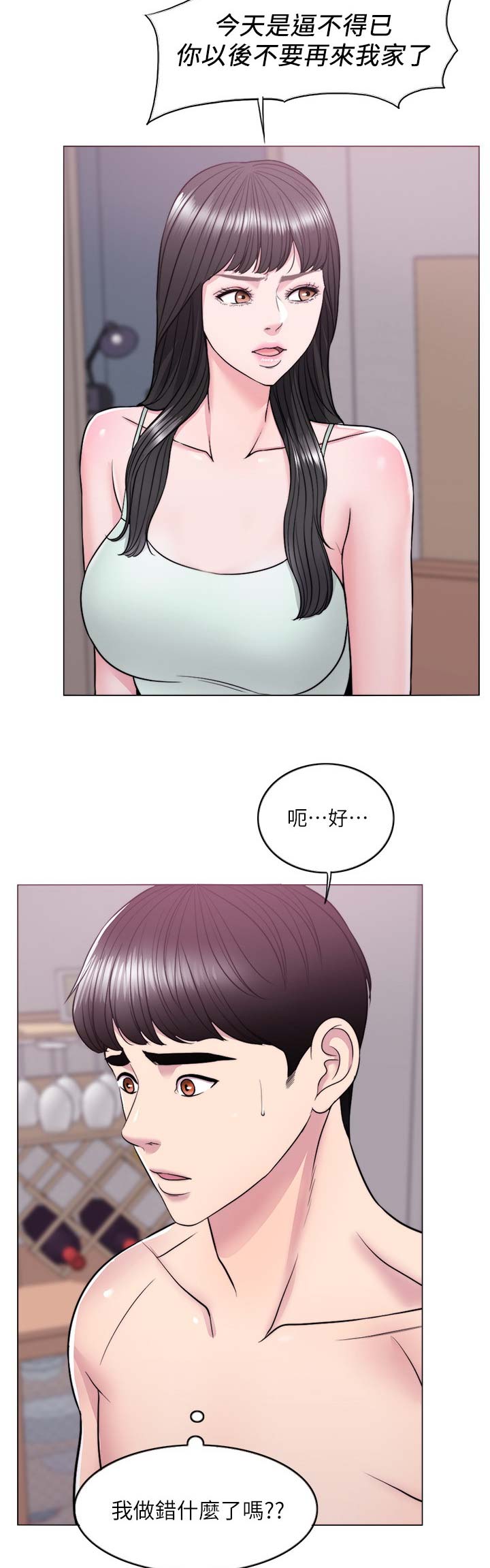 《游泳教练》第20话 第8页