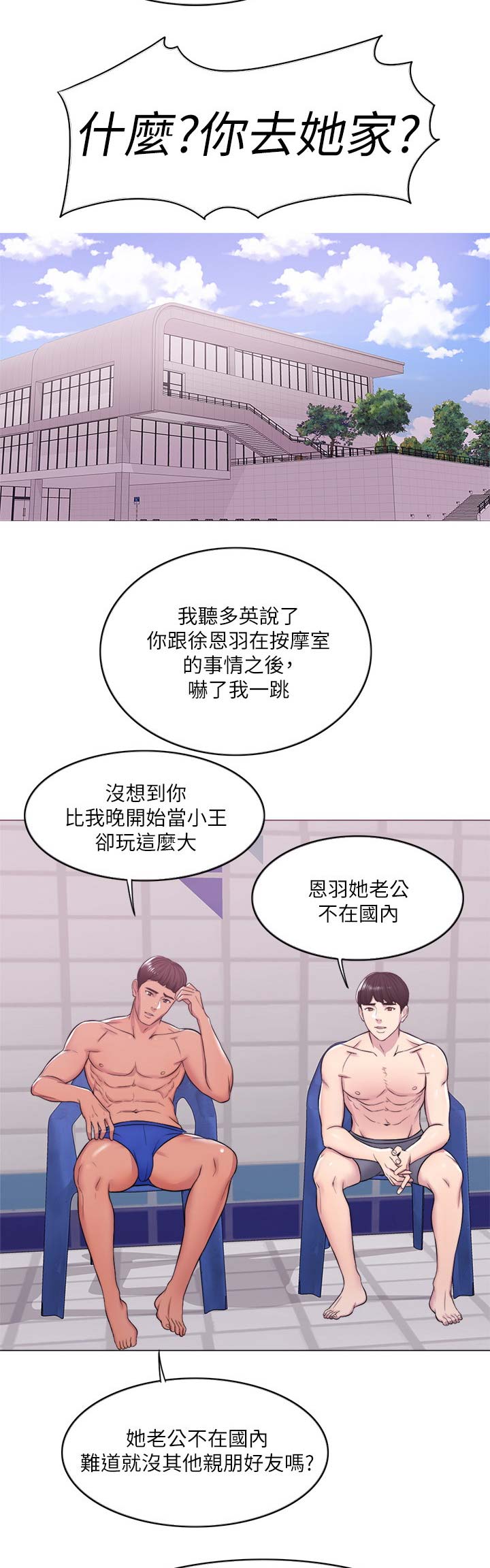 《游泳教练》第20话 第9页
