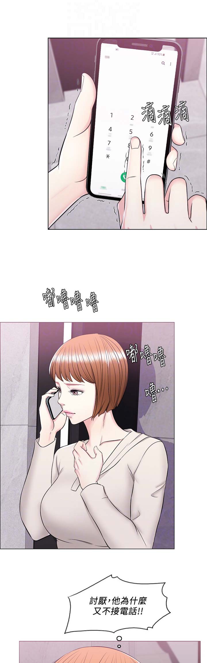 《游泳教练》第19话 第11页