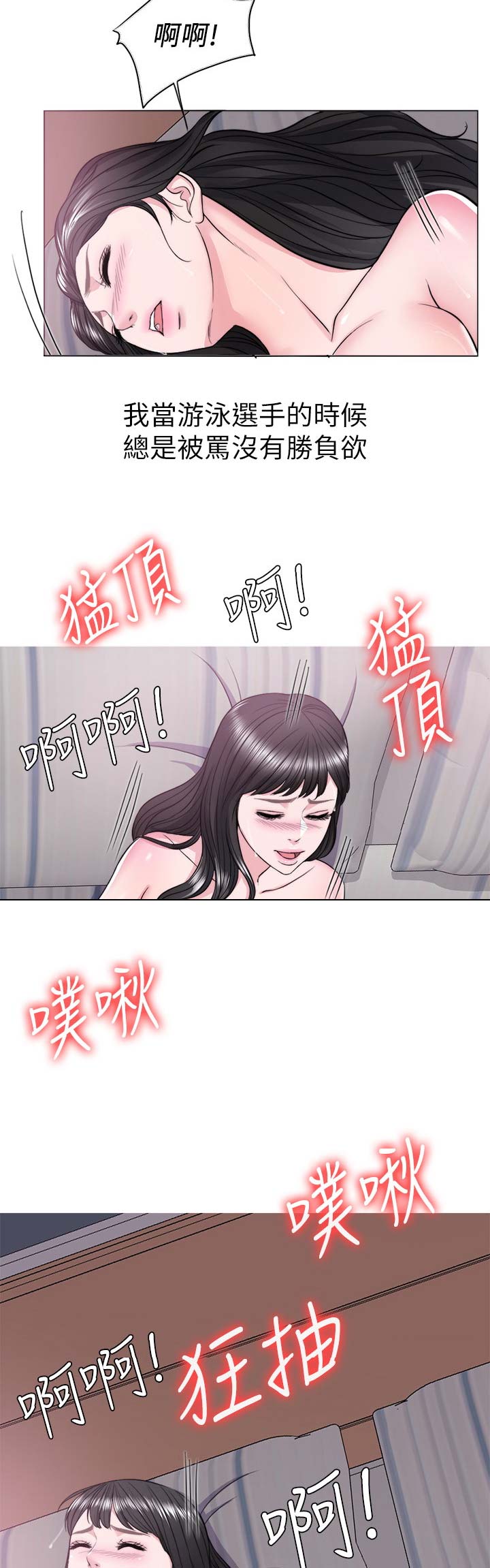 《游泳教练》第19话 第17页