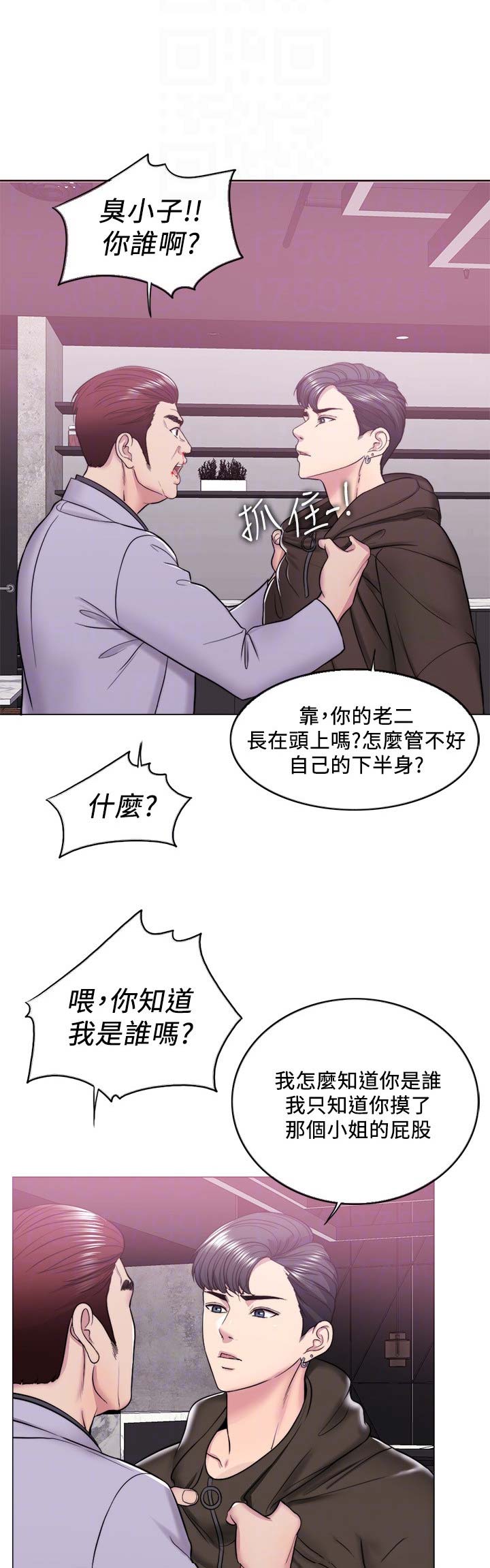 《游泳教练》第19话 第1页