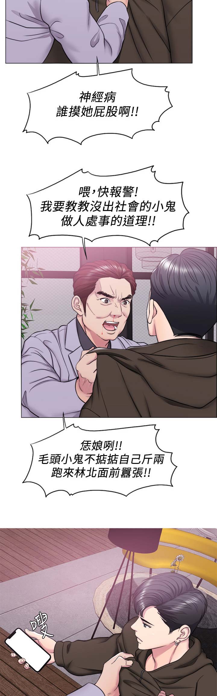 《游泳教练》第19话 第2页