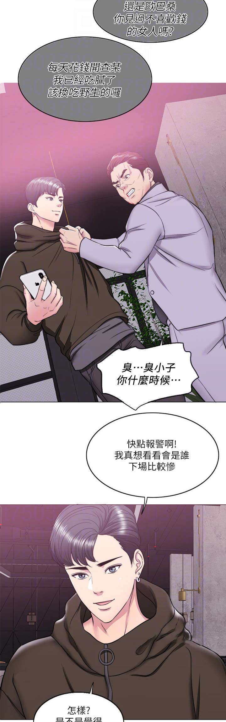 《游泳教练》第19话 第4页