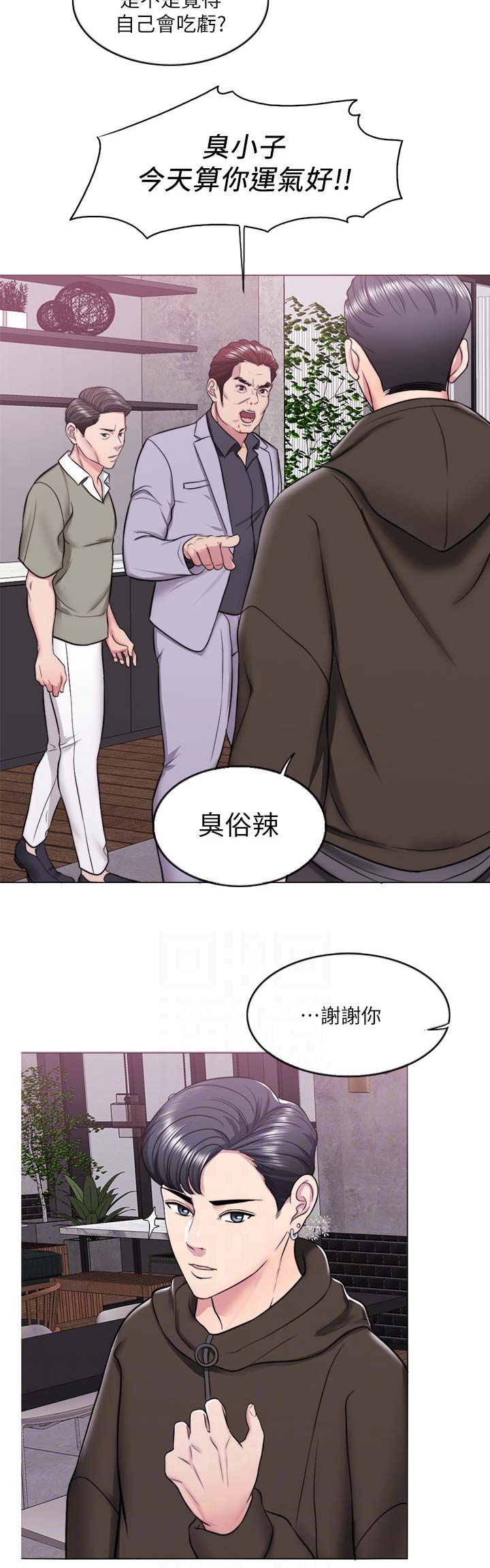 《游泳教练》第19话 第5页