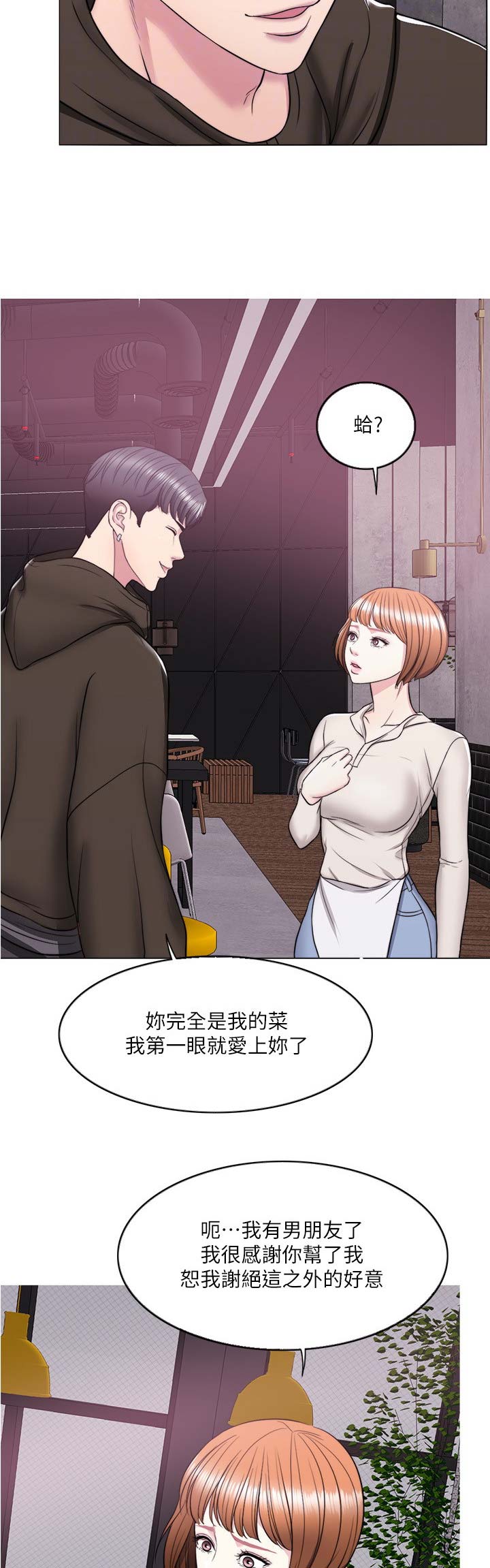 《游泳教练》第19话 第7页