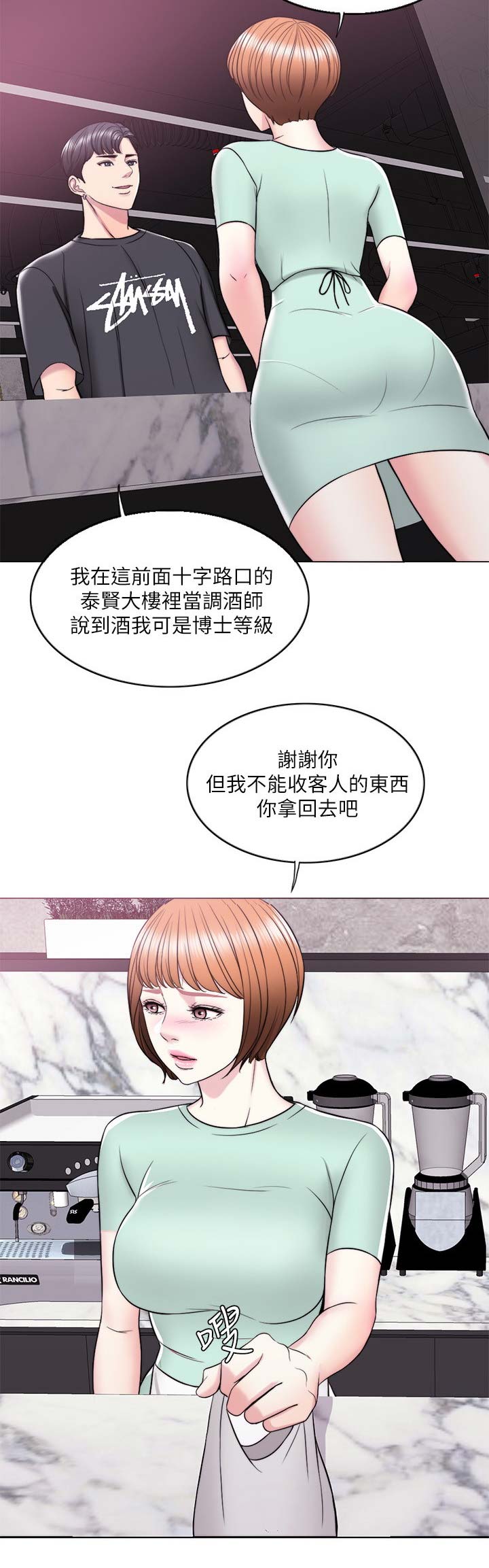 《游泳教练》第22话 第10页