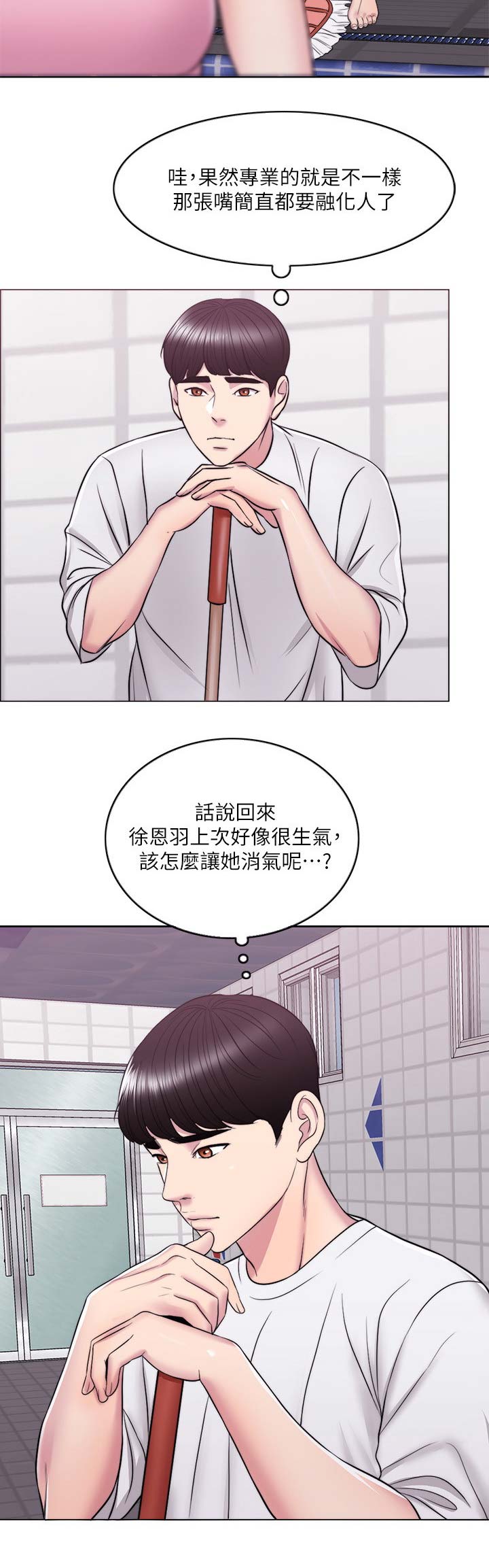 《游泳教练》第22话 第5页