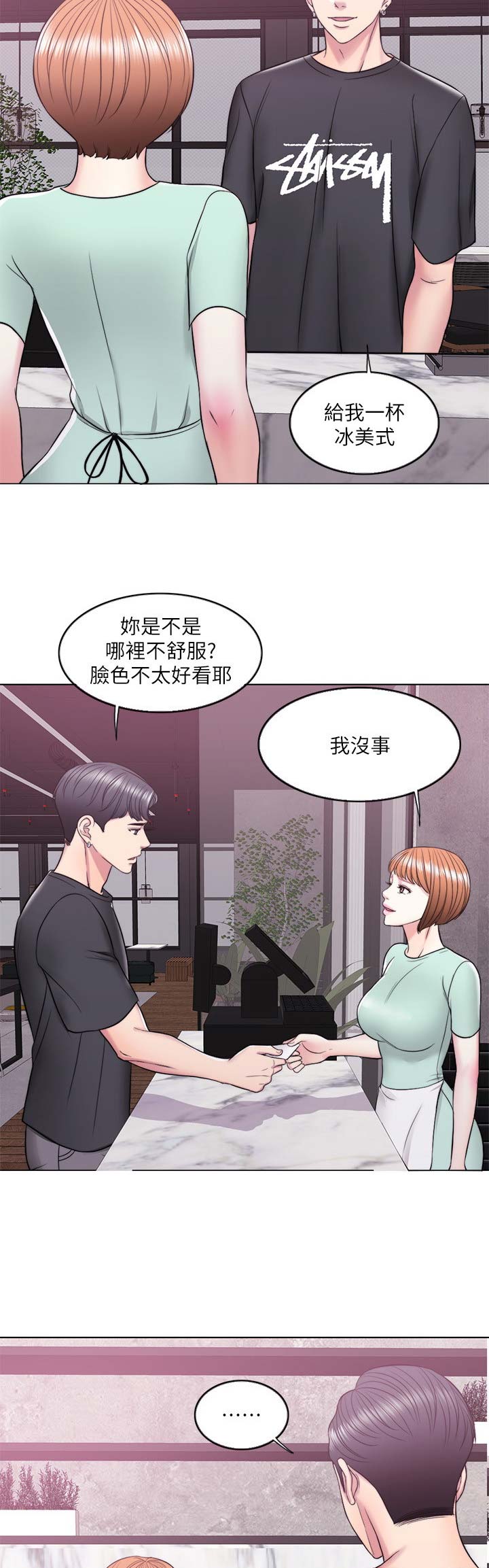 《游泳教练》第22话 第8页