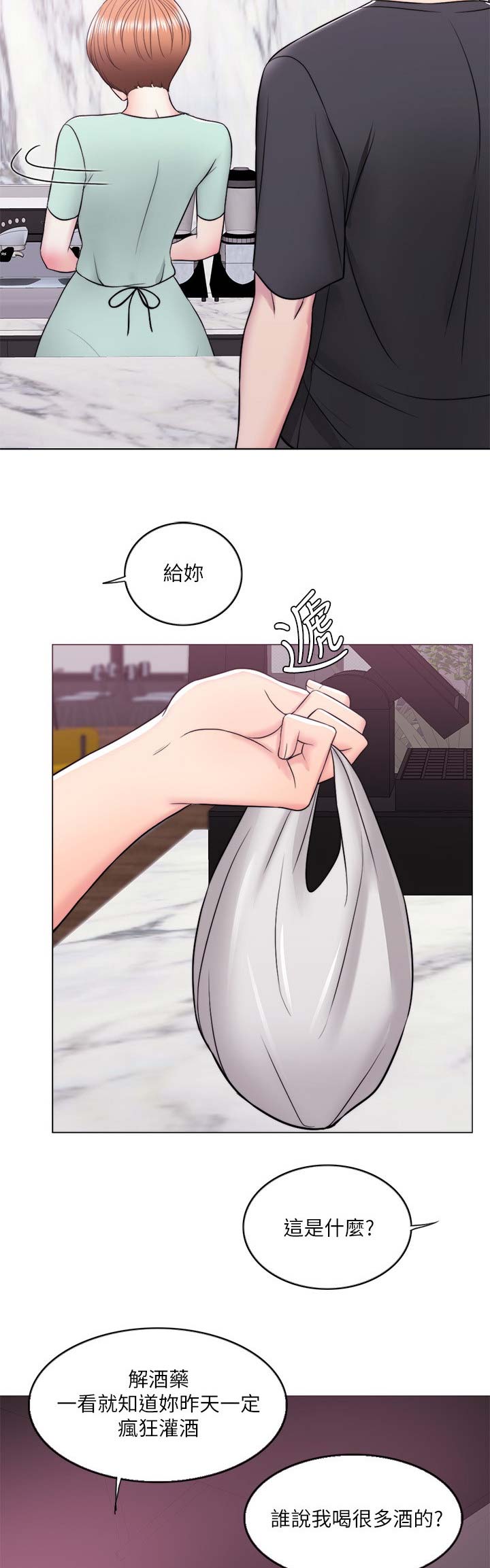 《游泳教练》第22话 第9页