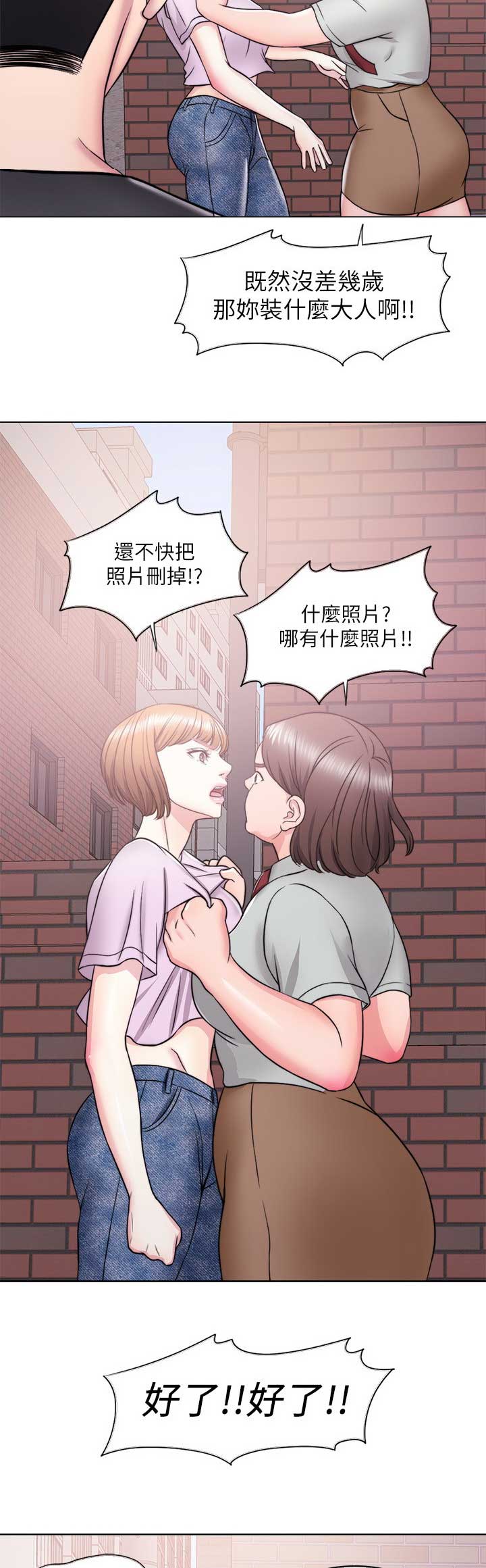 《游泳教练》第23话 第15页