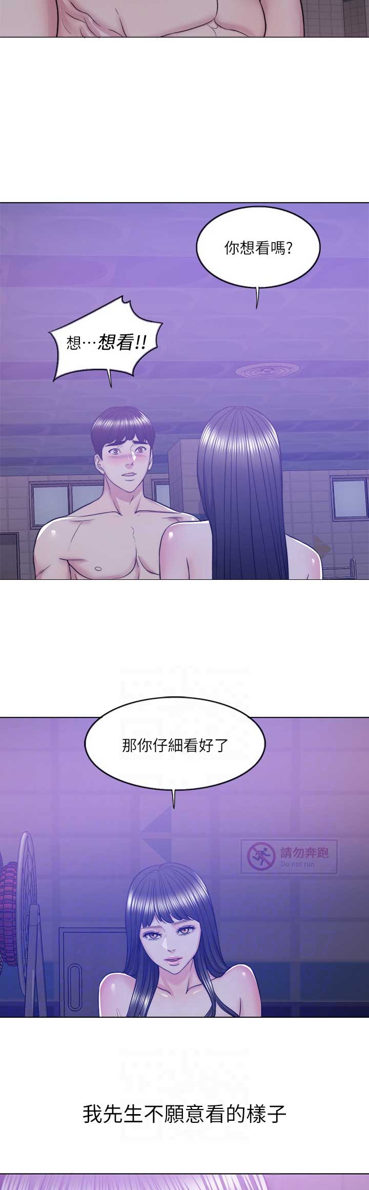 《游泳教练》第23话 第2页