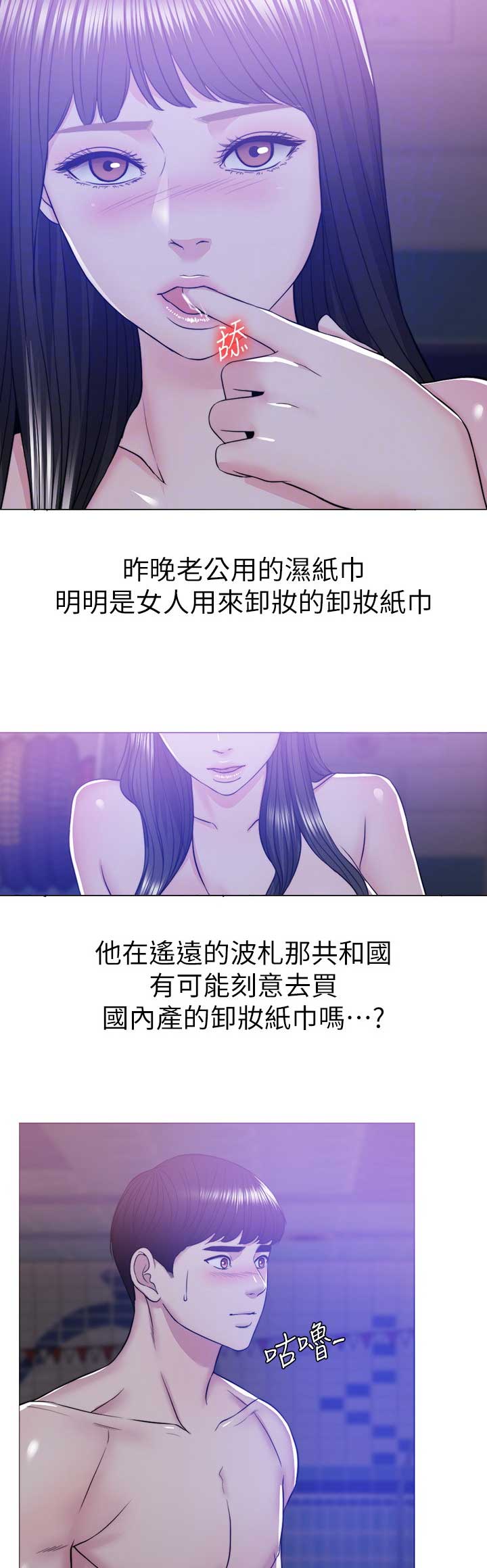 《游泳教练》第23话 第3页