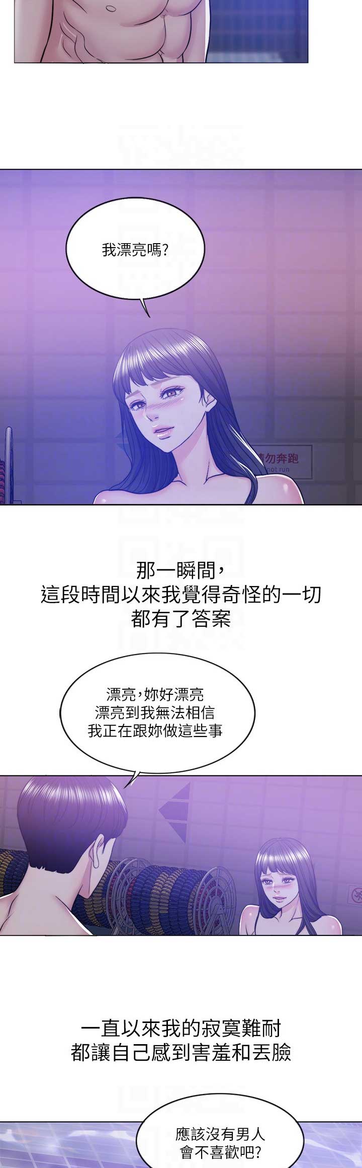 《游泳教练》第23话 第4页