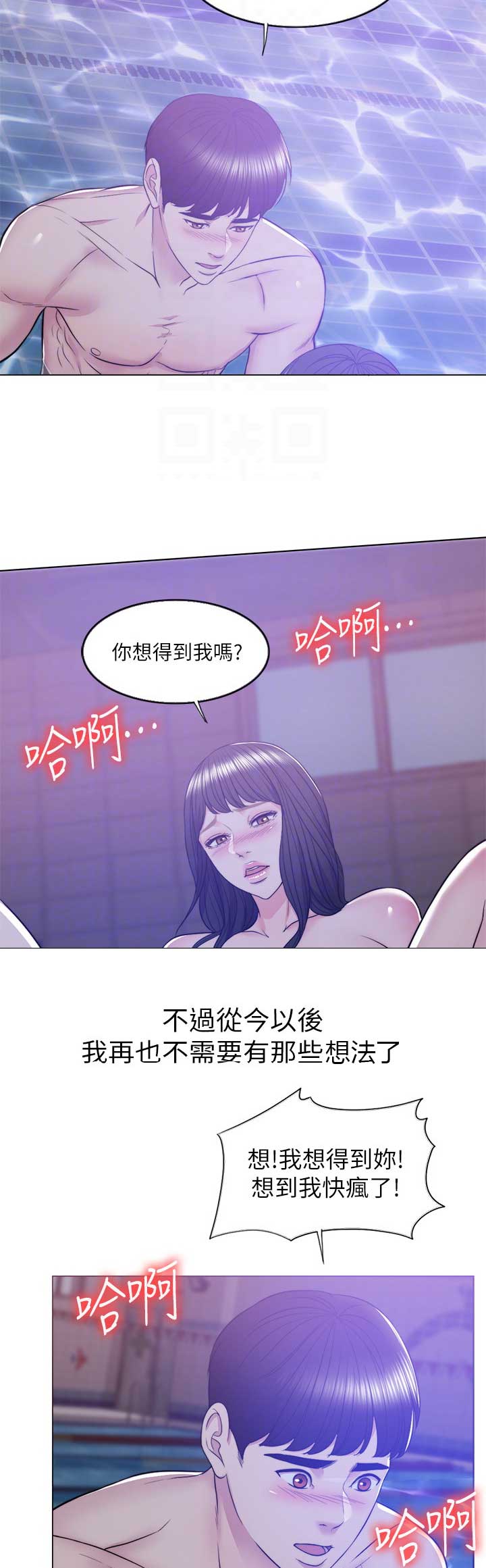 《游泳教练》第23话 第5页