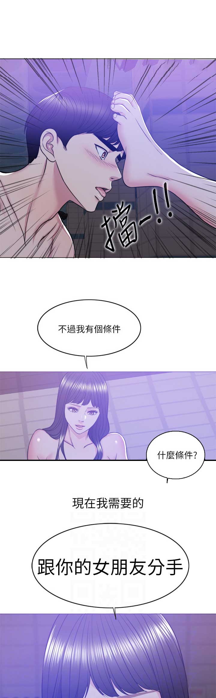《游泳教练》第23话 第7页