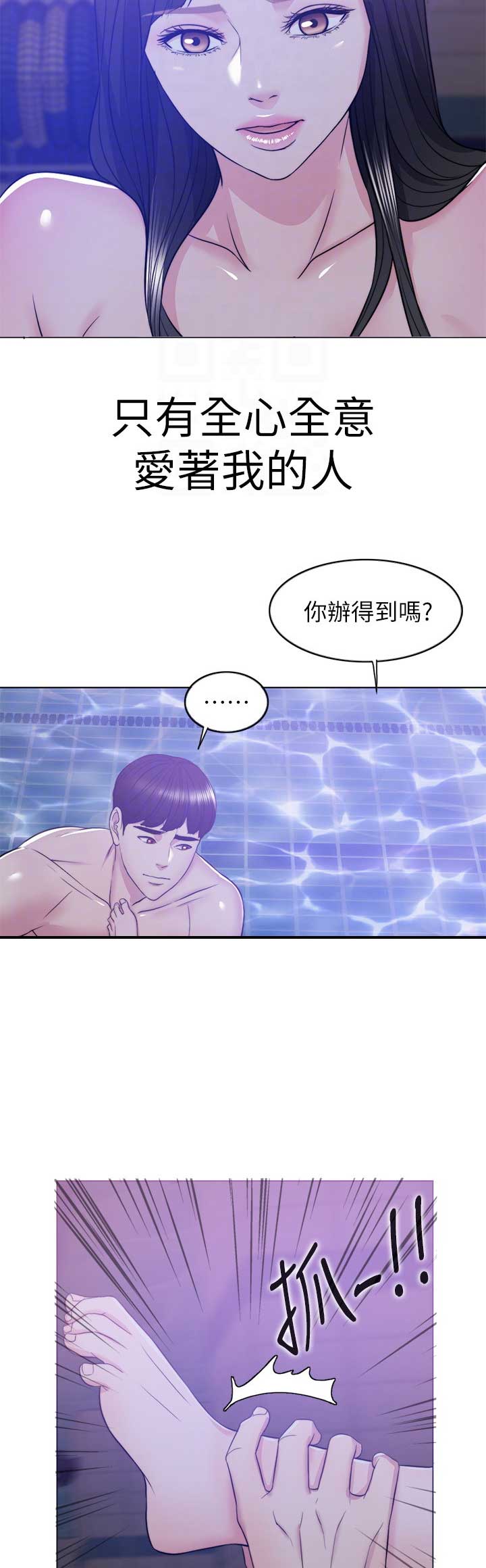 《游泳教练》第23话 第8页