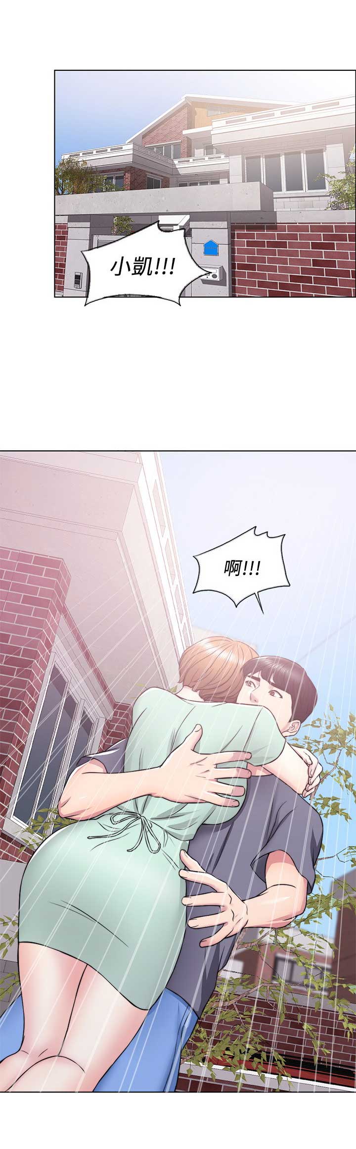 《游泳教练》第24话 第10页