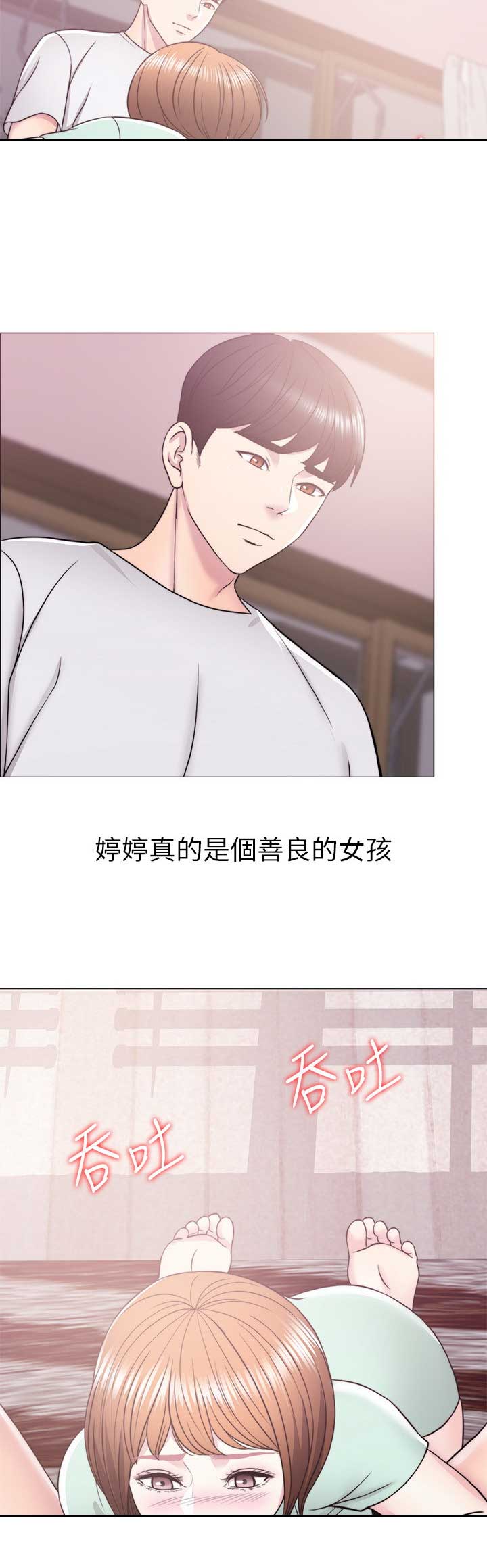 《游泳教练》第24话 第13页