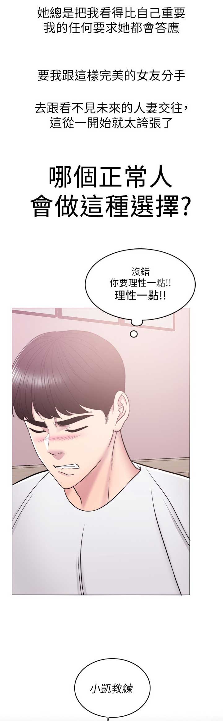 《游泳教练》第24话 第14页