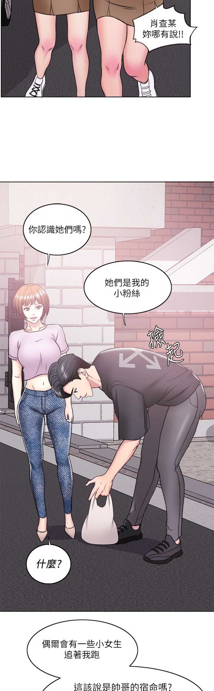 《游泳教练》第24话 第2页