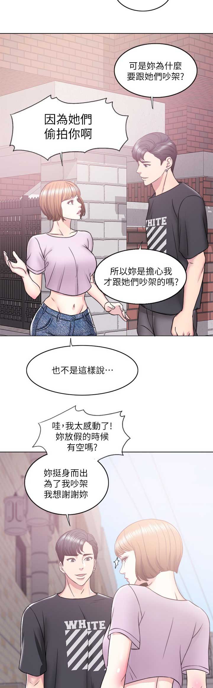 《游泳教练》第24话 第4页