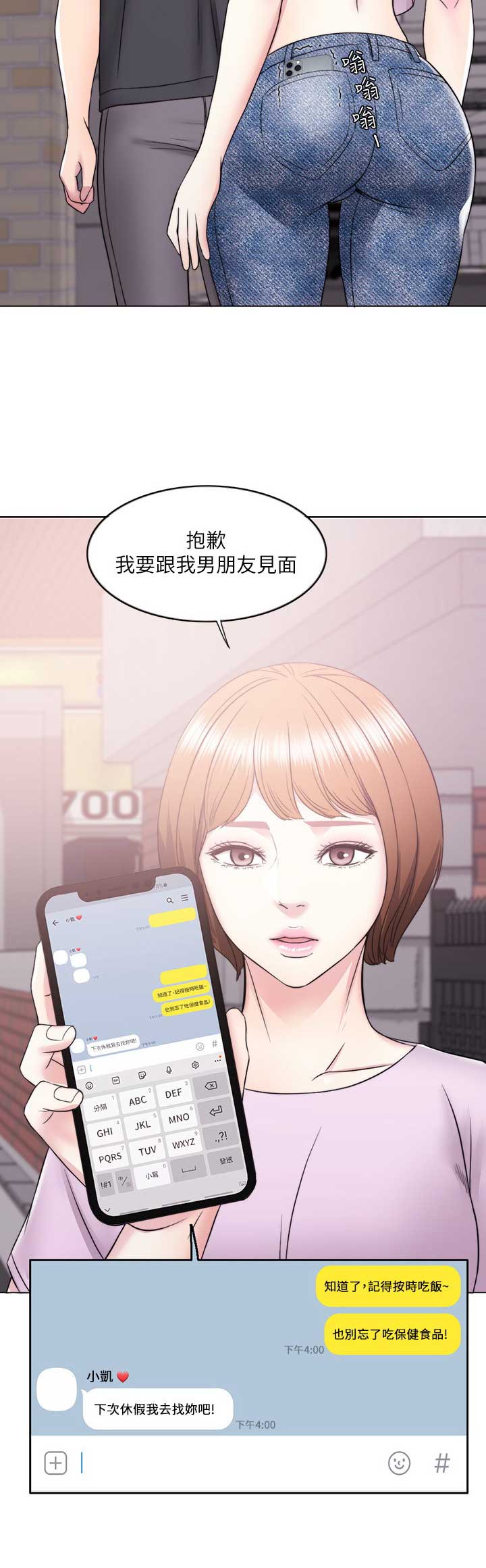 《游泳教练》第24话 第5页