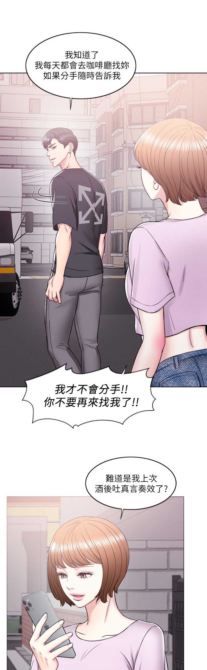 《游泳教练》第24话 第6页