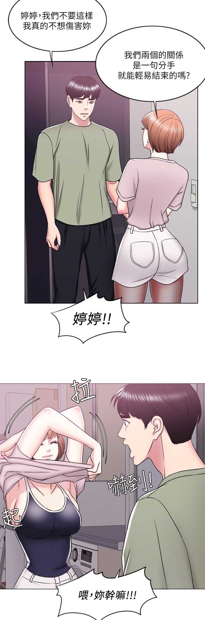 《游泳教练》第26话 第13页