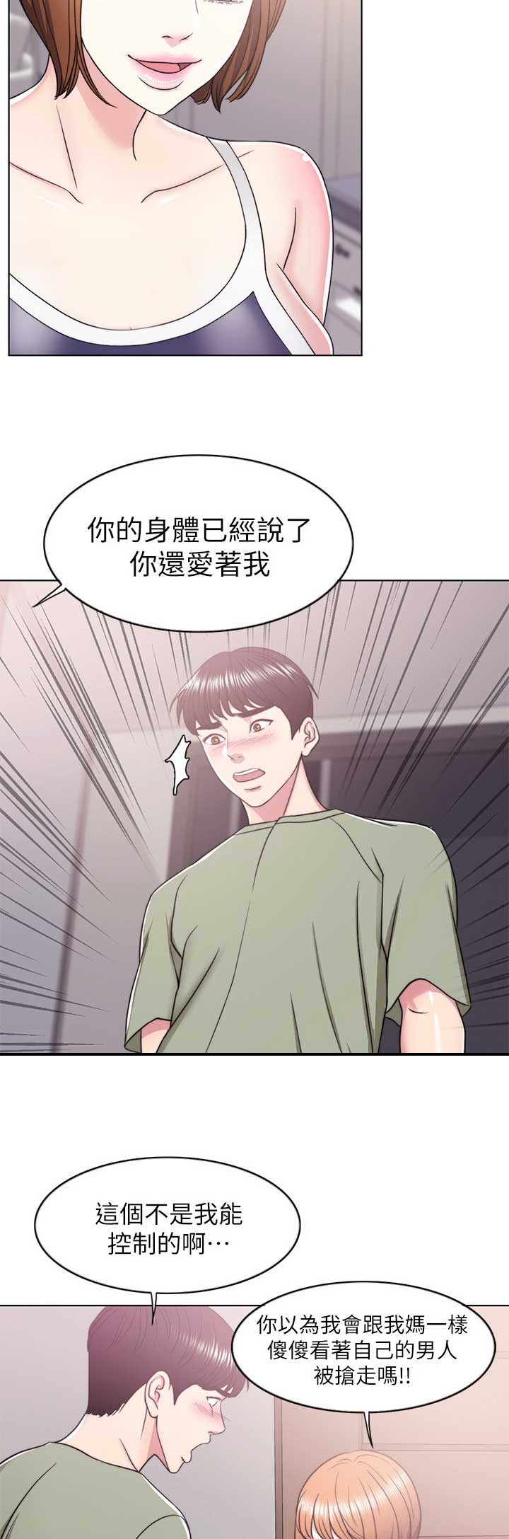 《游泳教练》第26话 第15页