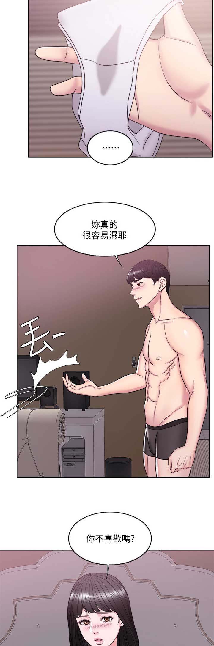 《游泳教练》第26话 第2页