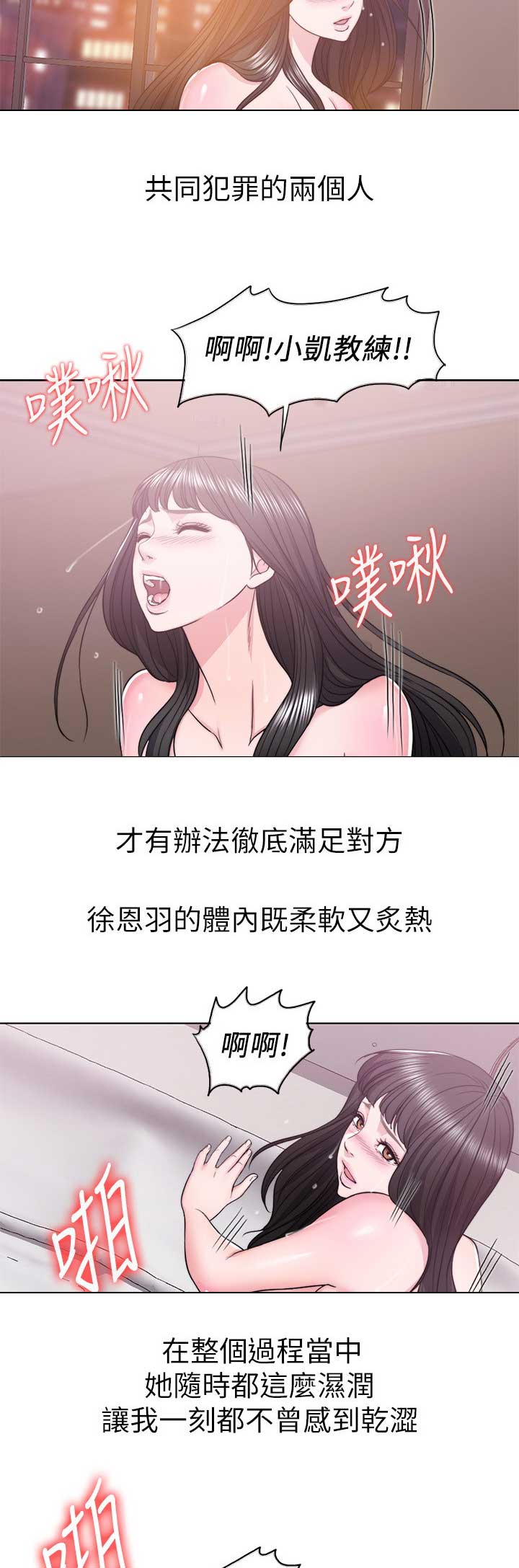 《游泳教练》第26话 第5页