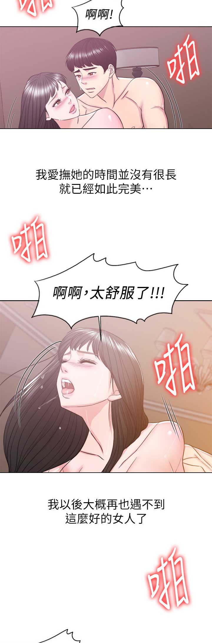《游泳教练》第26话 第6页