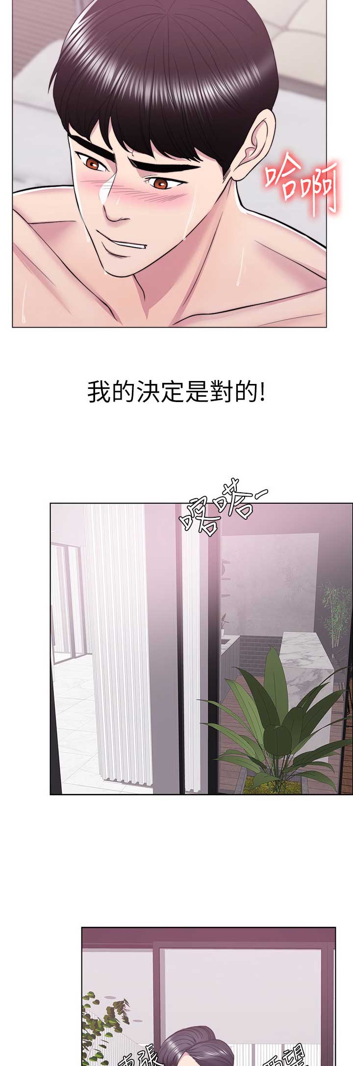 《游泳教练》第26话 第8页