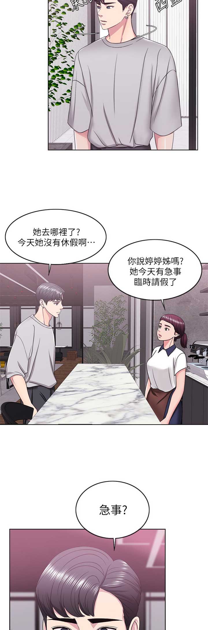 《游泳教练》第26话 第9页