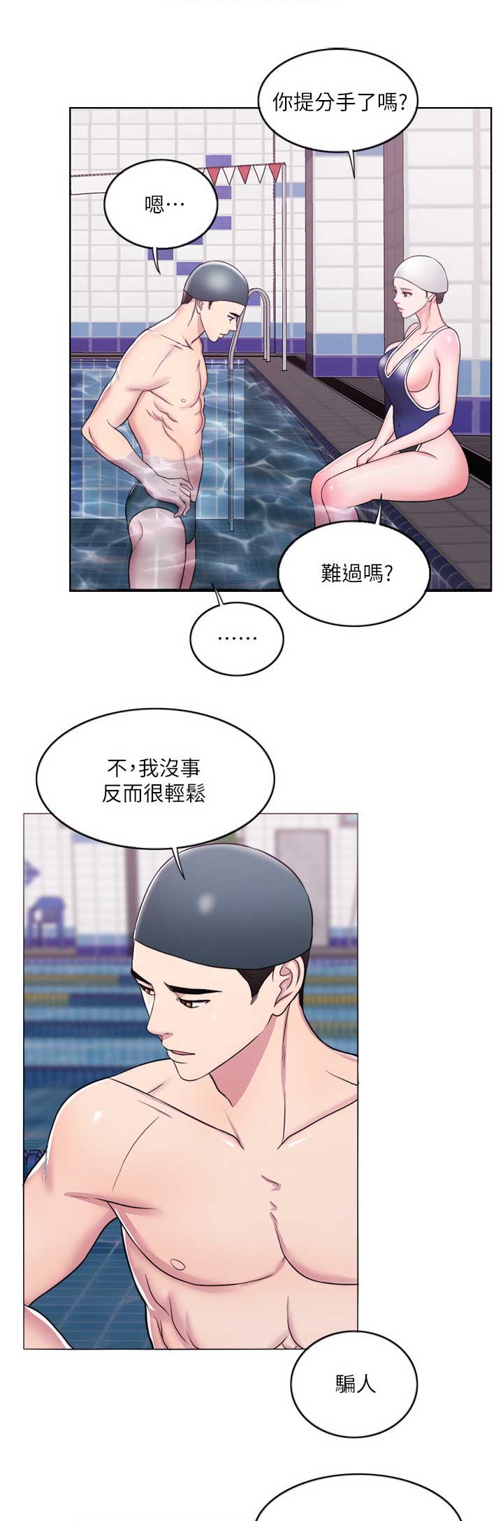 《游泳教练》第25话 第11页