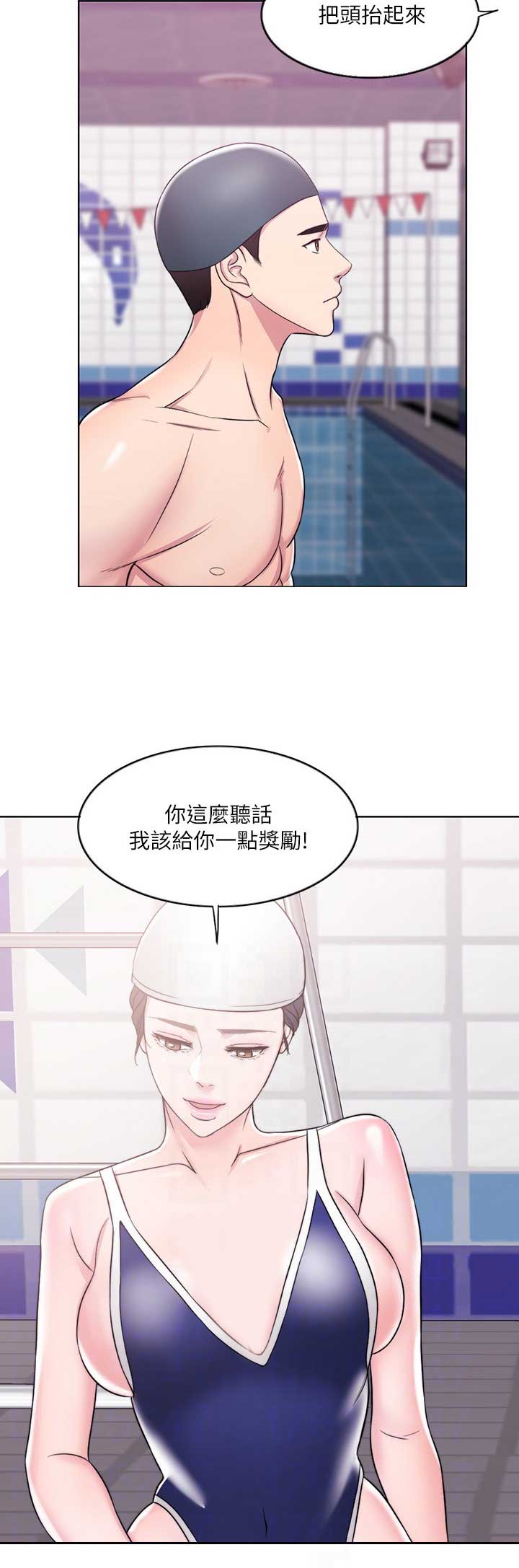 《游泳教练》第25话 第12页