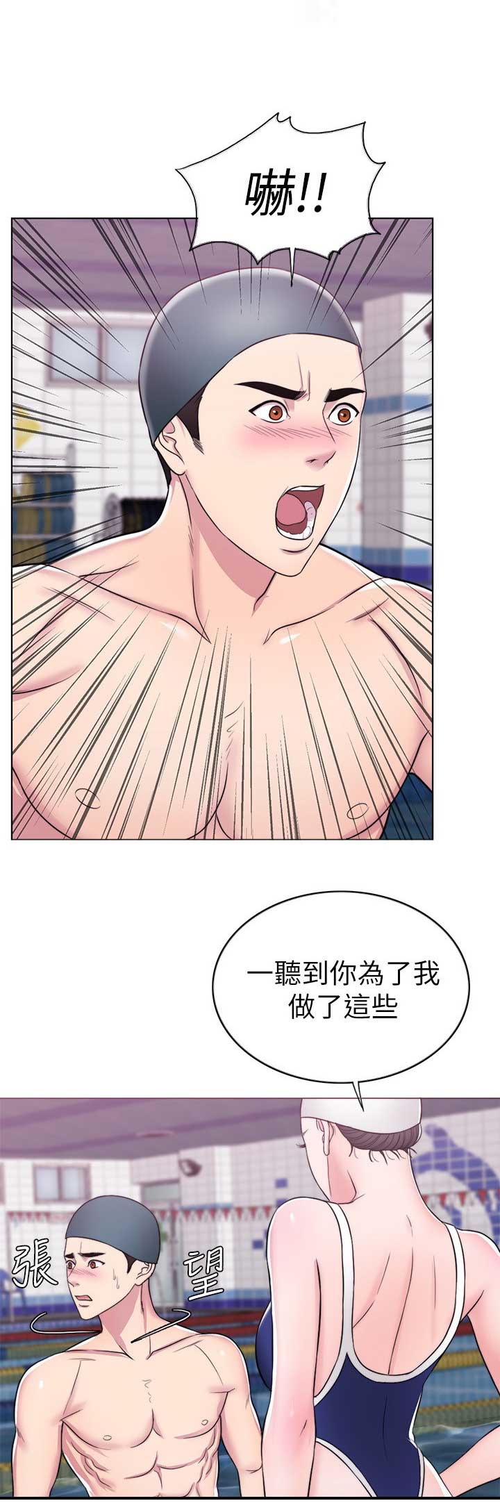 《游泳教练》第25话 第13页