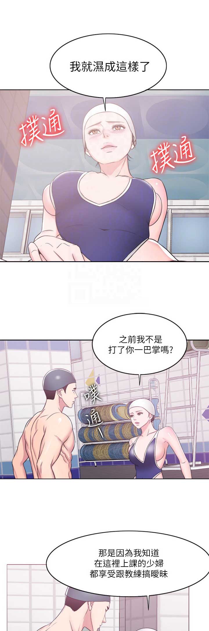 《游泳教练》第25话 第14页